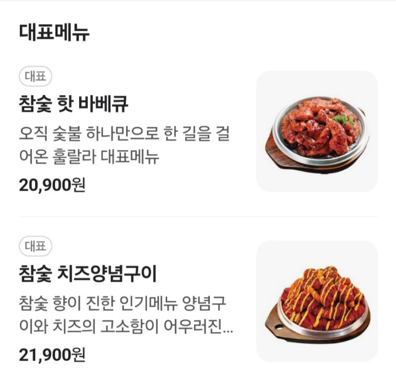 훌랄라참숯치킨 이미지