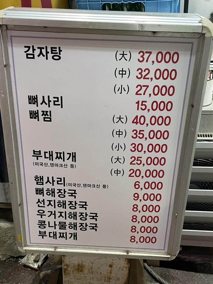 와글와글감자탕 사진 2