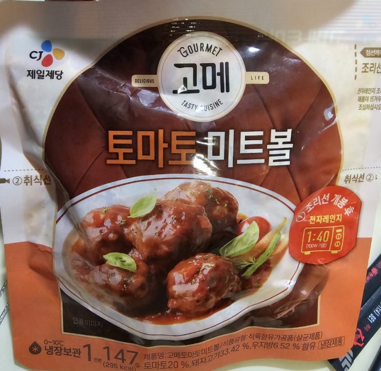  고메 토마토 미트볼