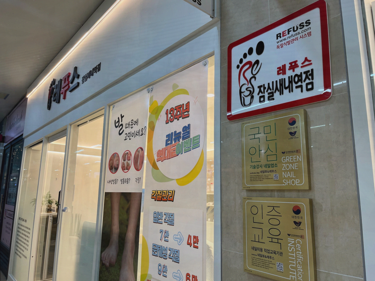  편안한 발 케어를 원한다면 네일뷰&레푸스 잠실새내역점에서 경험한 잠실발각질과 내성발톱