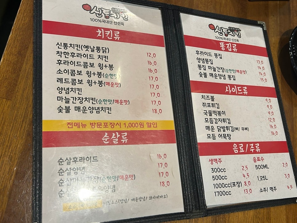 신통치킨 관음점 사진 2
