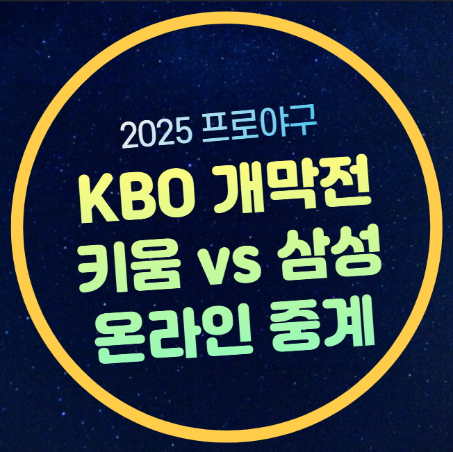 시간 <b>키움</b> 히어로즈 삼성 라이온즈 선발투수 <b>로젠버그</b>... 