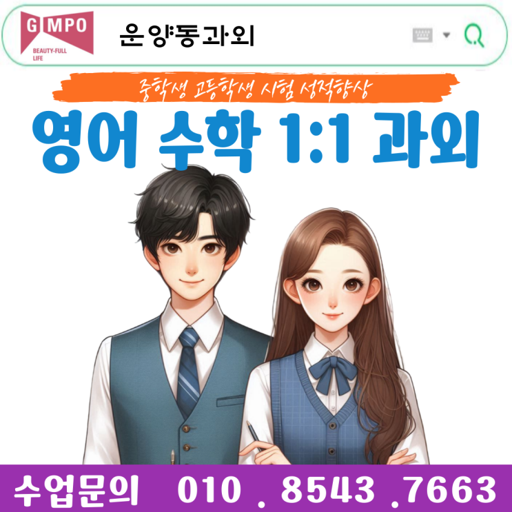  김포 운양동과외 영어 수학 맞춤형 학습 전략으로 성적향상