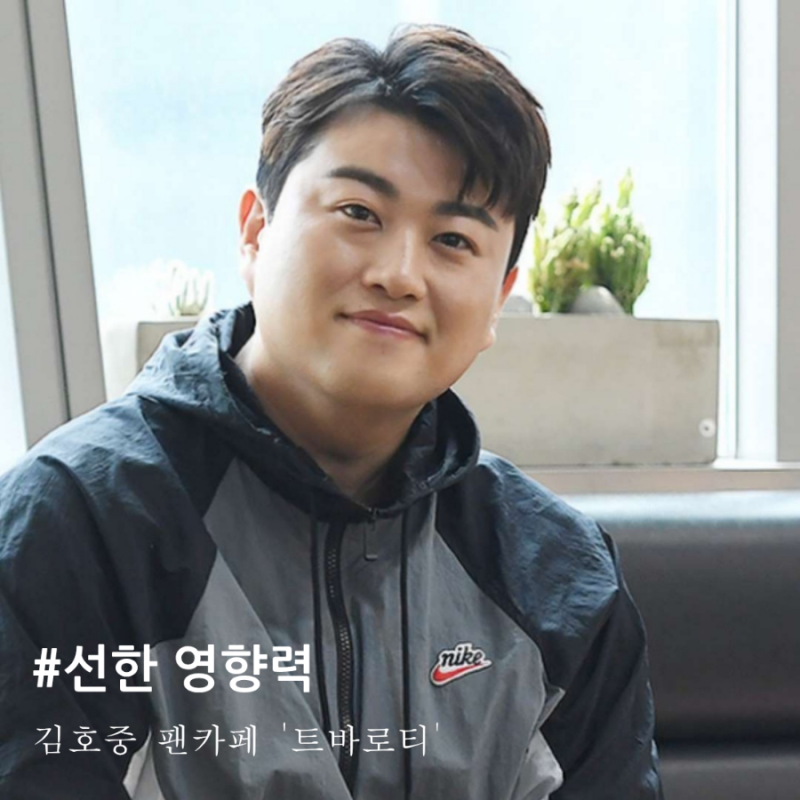 김호중 팬덤 아리스 서울지역연합 노숙인 복지시설 ‘만나샘’ 배식 봉사활동 따뜻한 한 끼....
