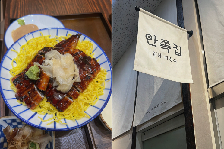  아늑한 공간에서 일본 가정식과 함께하는 용인기흥맛집 용인안쪽집