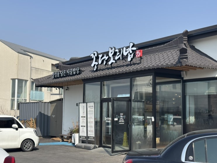 평택 한식 꽁당보리밥 청국장 보리밥정식