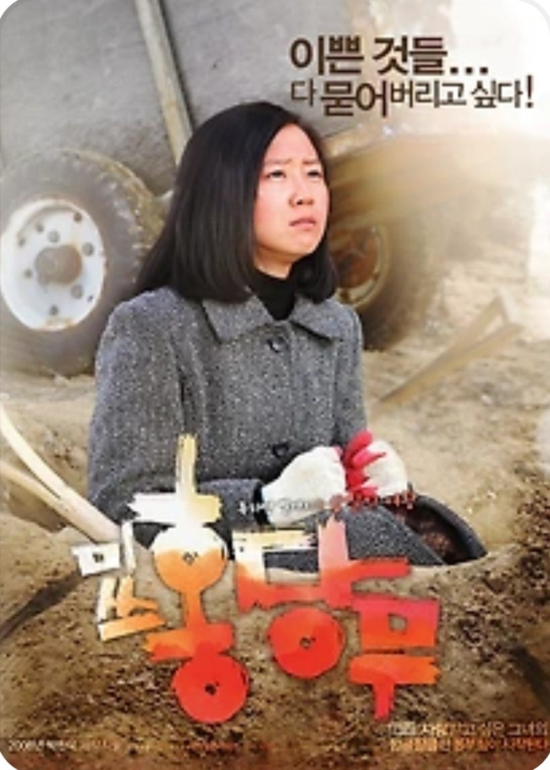 영화 《미쓰 홍당무》 줄거리, 리뷰 결말,해석 | 비틀린 사랑과 집착, 그리고 성장