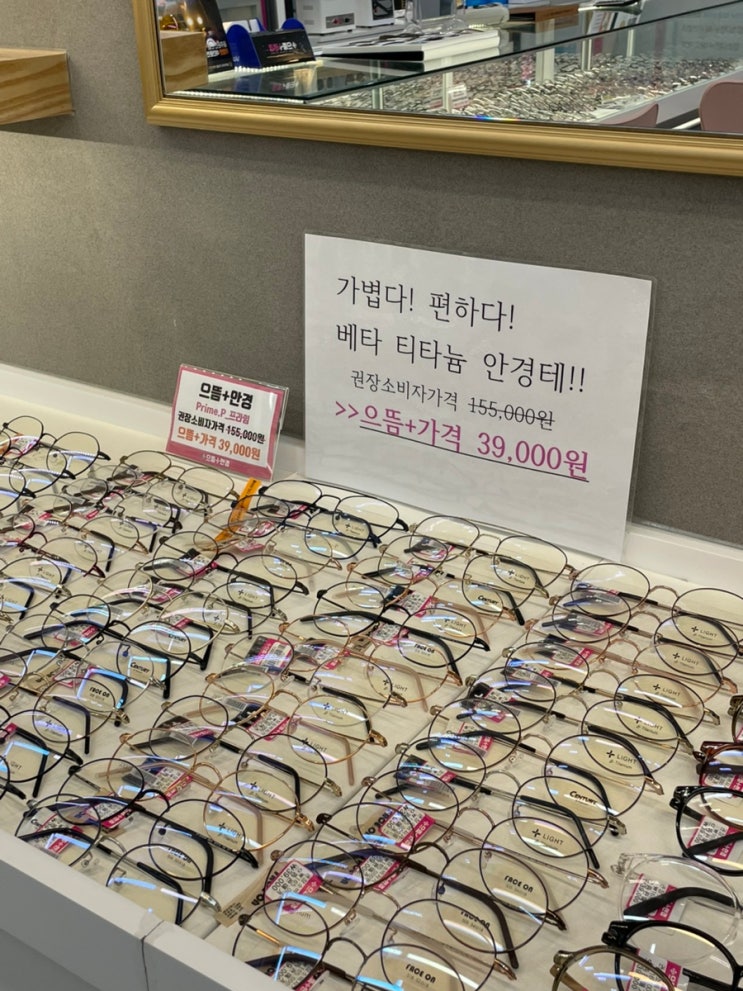  [김포] 풍무 :: 가성비 짱 저렴한 풍무안경 으뜸플러스안경