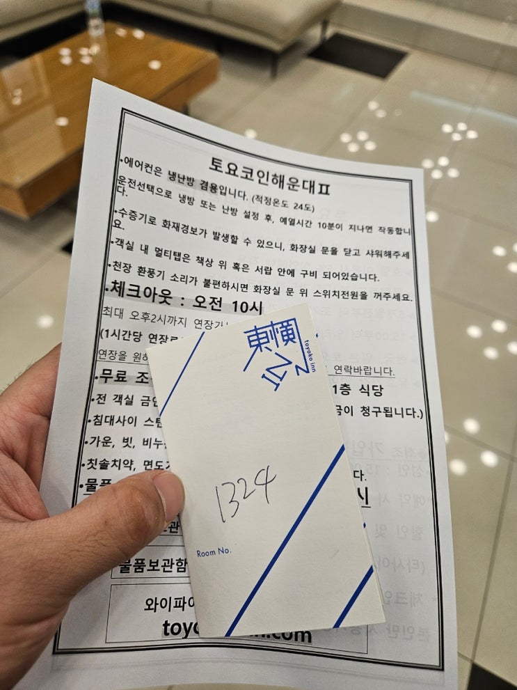  [해운대 숙소] 토요코인 해운대2 - 뭐든 다 있는 가성비 숙소 추천