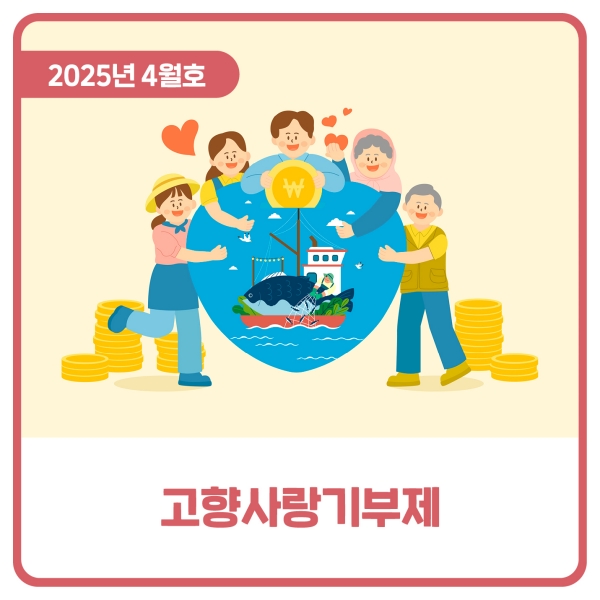  고향사랑기부제