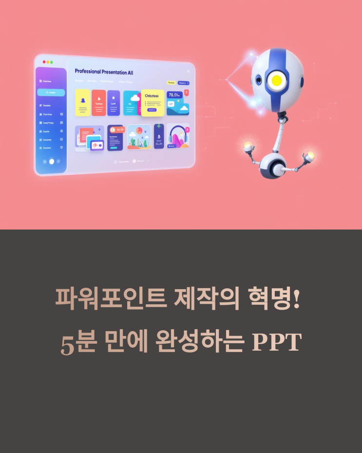  파워포인트 제작 혁신! 감마 AI 사용 후기 및 완벽 활용법