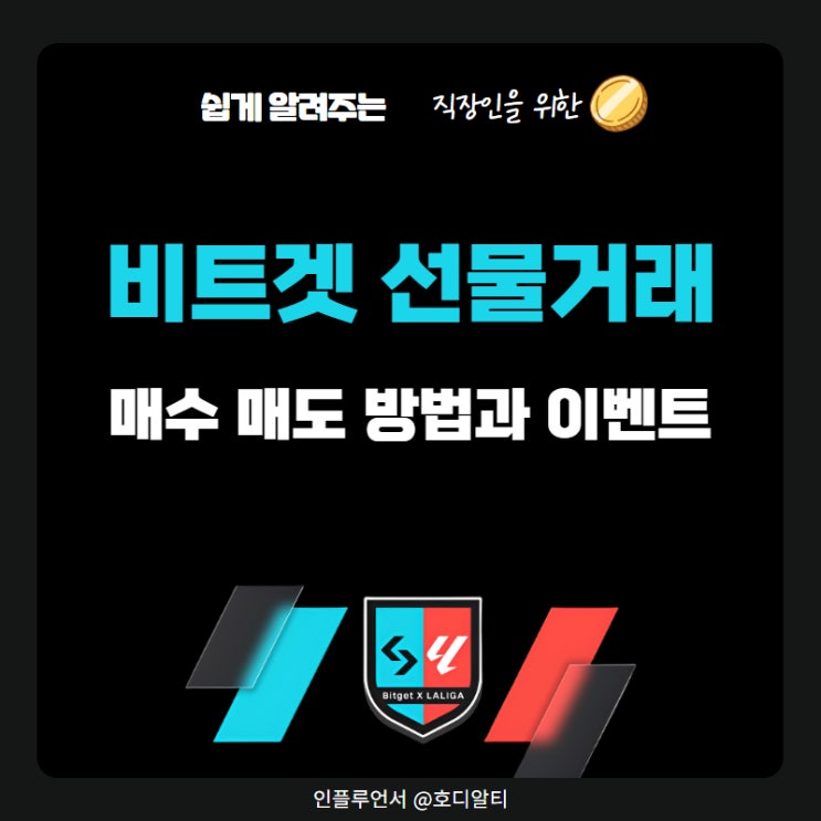  비트겟 선물거래 매수 매도 방법 +비트겟 이벤트