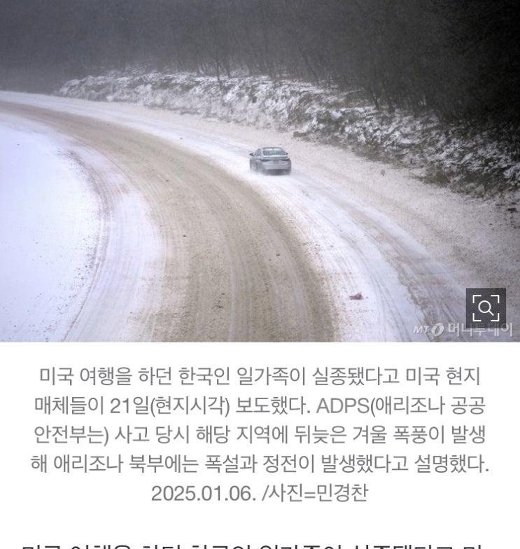 미국 여행 간 <b>한국인</b> 가족 여성 3명 8일째 <b>실종</b>