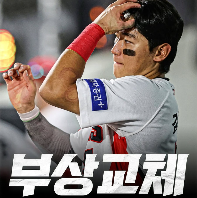 '기아 타이거즈 초대형 악재' MVP <b>김도영</b>, 왼쪽 <b>햄스트링</b> 부상... 
