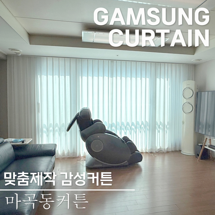 <b>마곡동커튼</b> 하늘 빛나는 공간을 꾸며주는 차르르쉬폰커튼