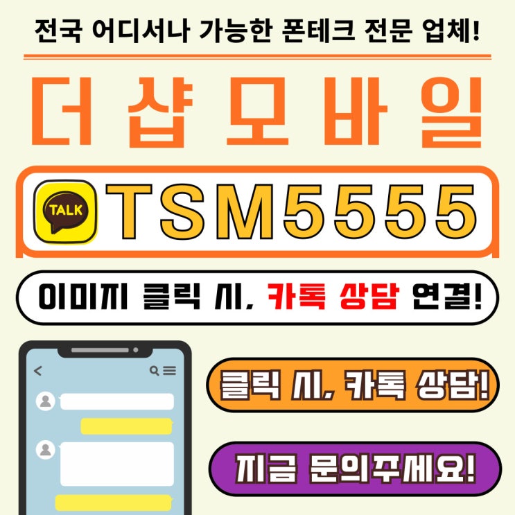  비대면 폰테크 주요 체크리스크