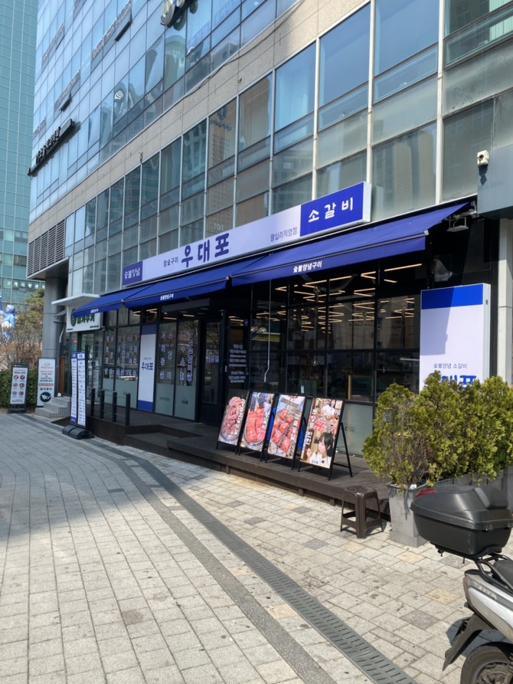  참숯구이 왕십리 고기집 우대포 (갈비정식점심)