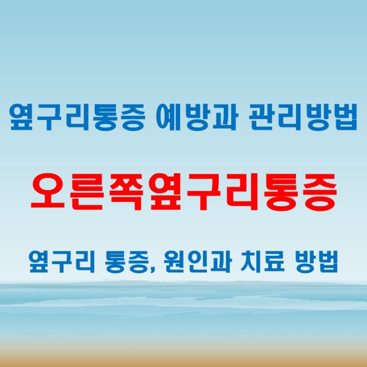  오른쪽옆구리통증, 등 뒤까지 아플 때 여자 남자별 체크포인트
