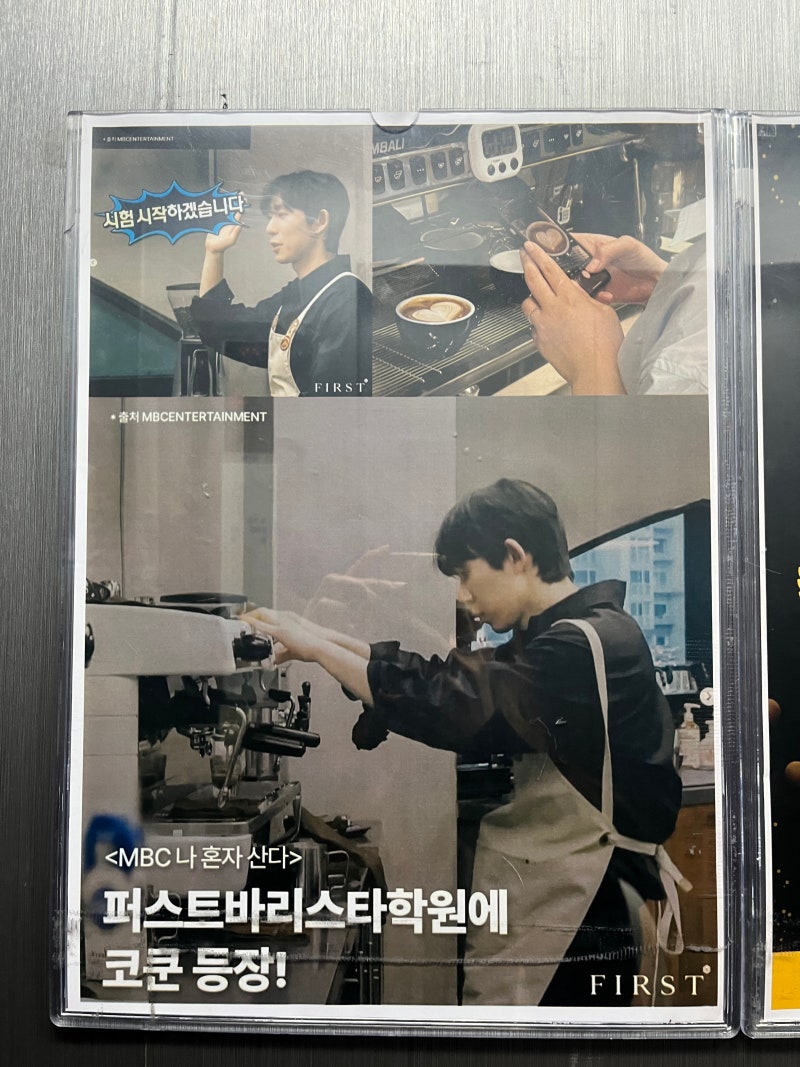 서울 바리스타학원 국내 1,2급, EUCA, SCA 취득 가능한 퍼스트 아카데미 노원점