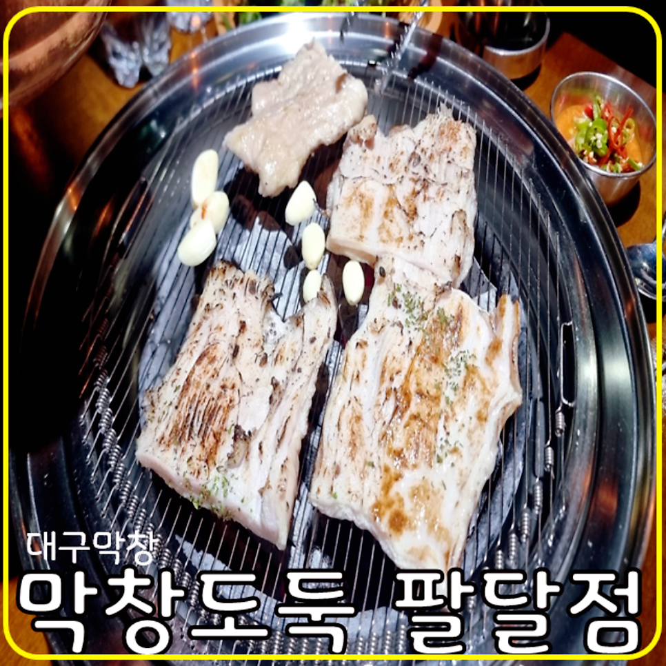 막창도둑 팔달점 사진