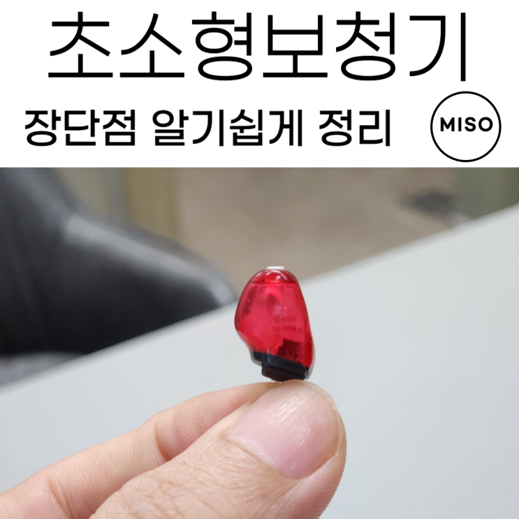  초소형보청기 장단점 알기 쉽게 정리