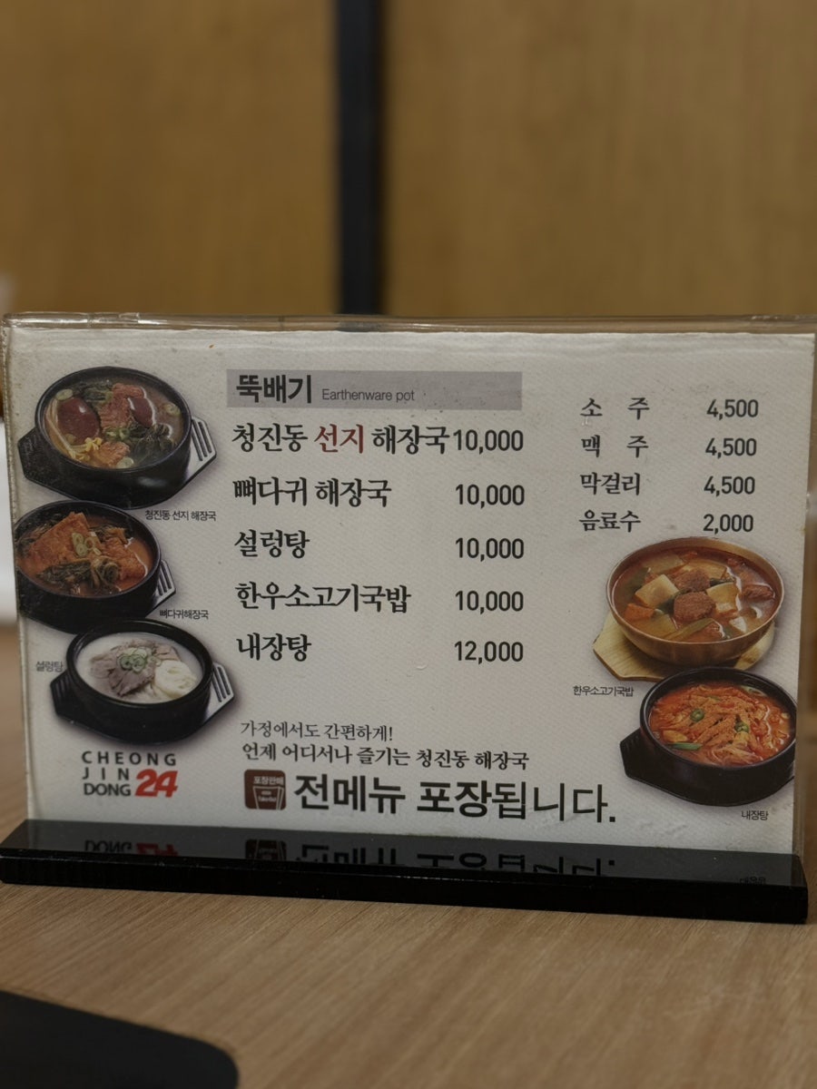 청진동해장국 사진 4
