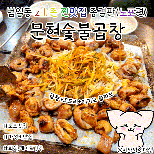  부산곱창맛집 문현숯불곱창 범일동맛집 오빠랑