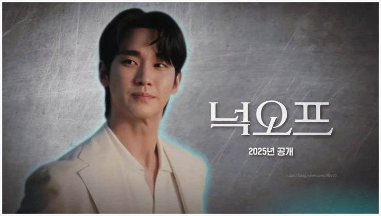  넉오프 뜻 600억 제작비 폐기 위기 김수현 논란 현재 상황 공개 보류 디즈니+