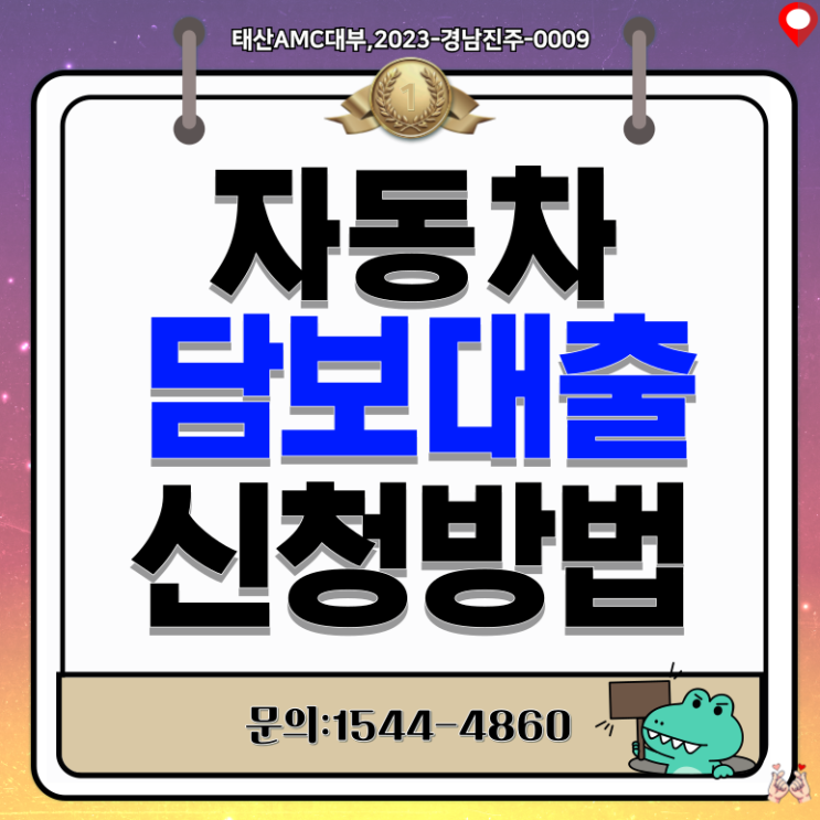  김해자동차담보대출  전국어디서나 사천 까지해결