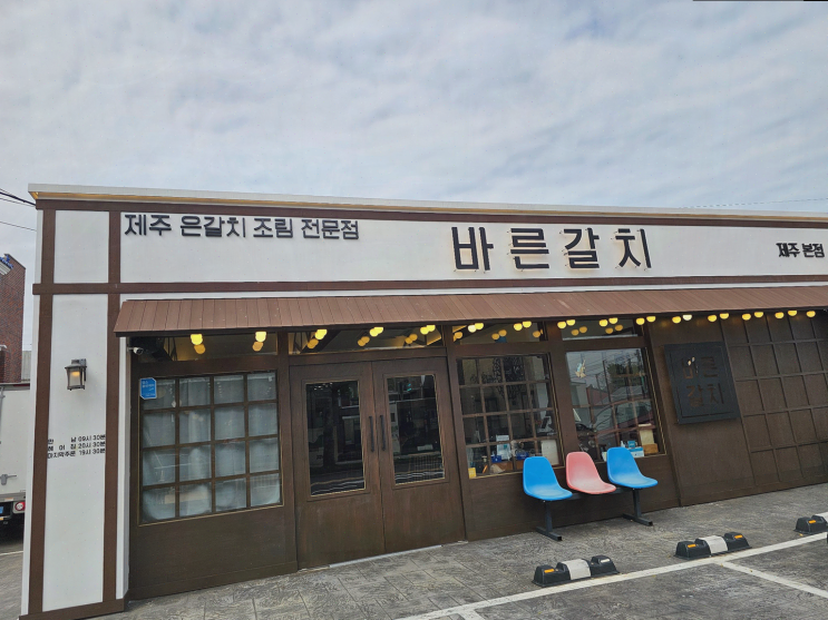  [바른갈치 제주공항본점] 제주공항근처 순살갈치조림과 아늑한 분위기