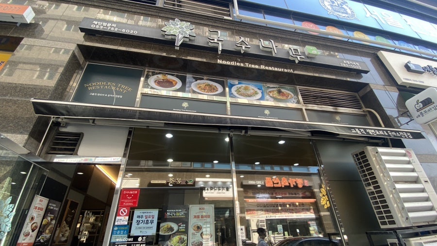 국수나무 포항지곡점 사진 1