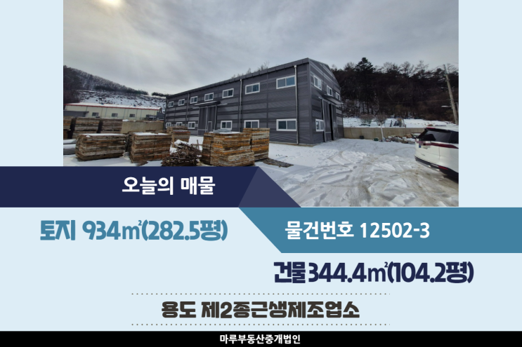  광주공장매매 초월IC 인근 층고 높은 신축 건물 104.2평