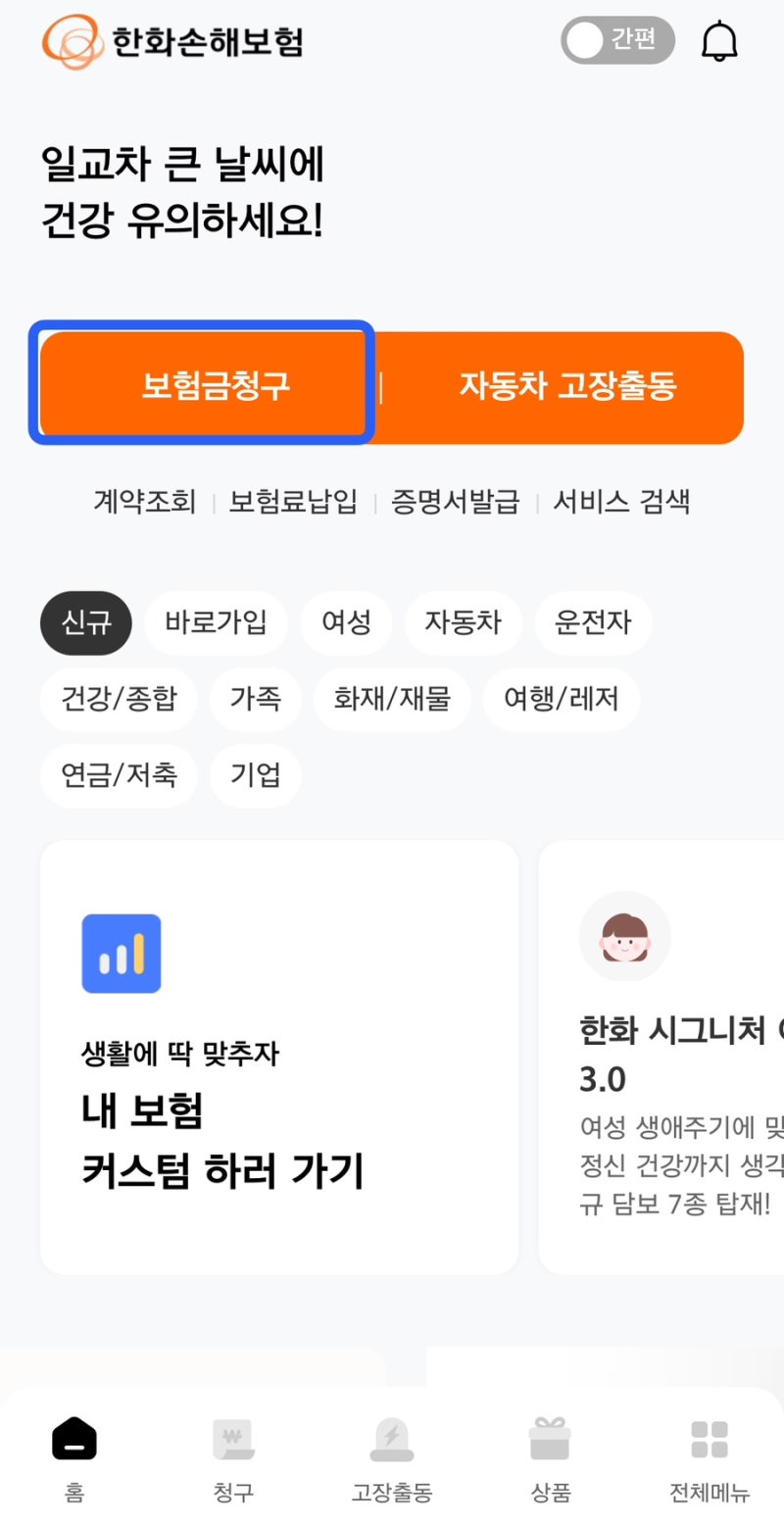 군인 단체보험 실비 자연분만 청구 방법