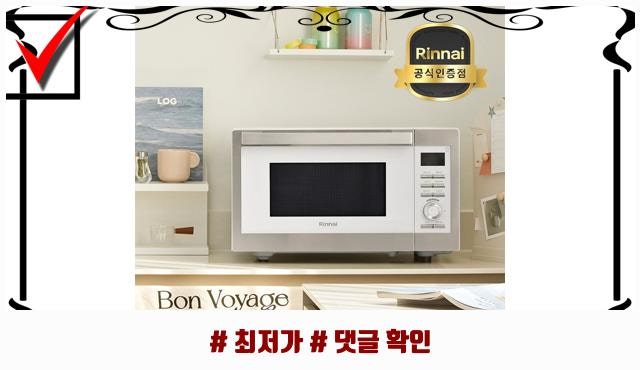 최고의 린나이 올인원 에어프라이어+전기오븐+ 전자레인지+복합오븐 +광파오븐+베이킹 RCD-300....
