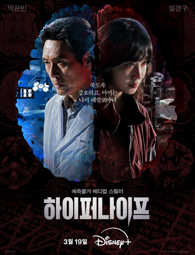  하이퍼나이프 뜻 몇부작 웹툰 원작 공개시간 결말 줄거리 내용 등장인물 출연진 인물관계도 ott 정보 총정리