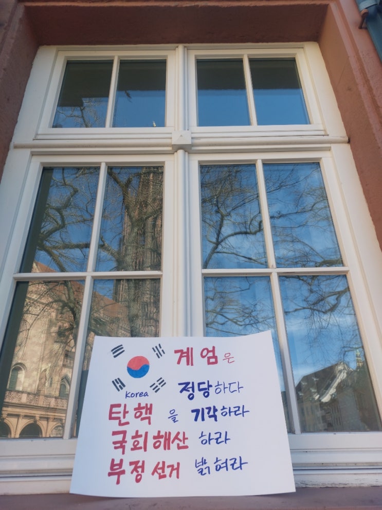 [프랑크푸르트 윤<b>대통령 탄핵 반대 집회</b> ]