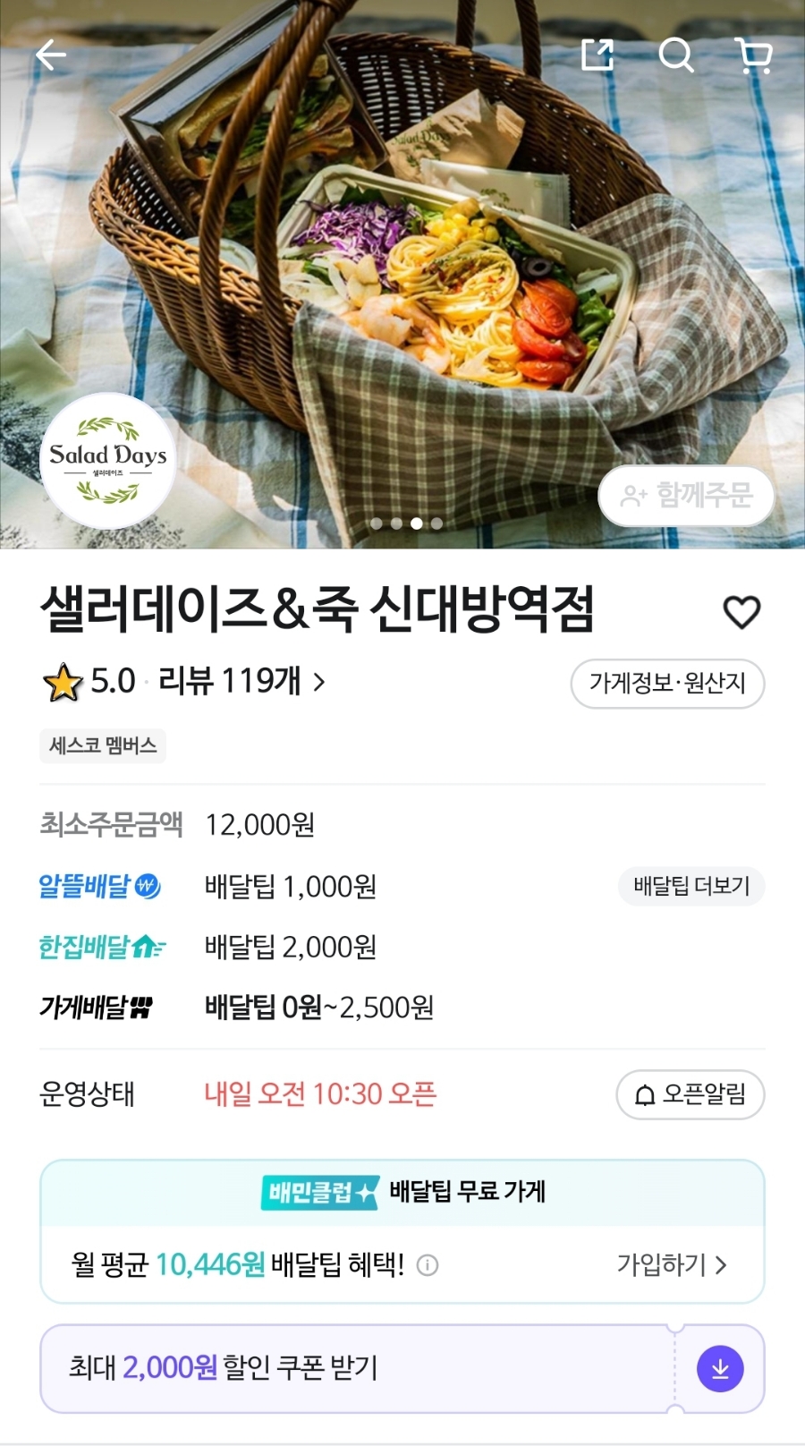 샐러데이즈 신대방역점 사진 6