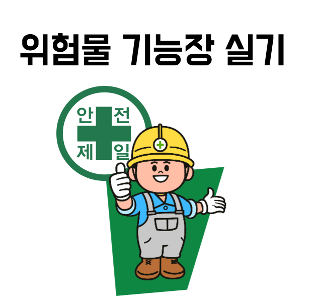 제1류 위험물 산화성 고체