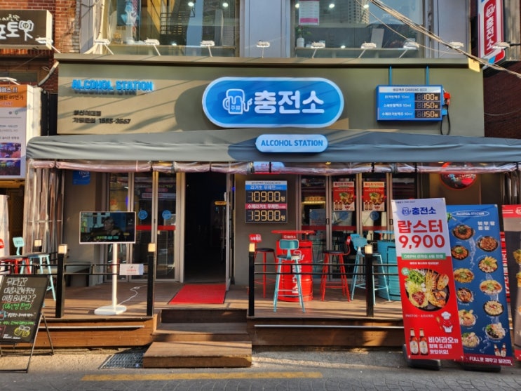 안주가 맛있는 성신여대 술집 주류충전소 성신여대점 솔직 후기! 안주가 맛있는 성신여대 술집 주류충전소 성신여대점 솔직 후기!