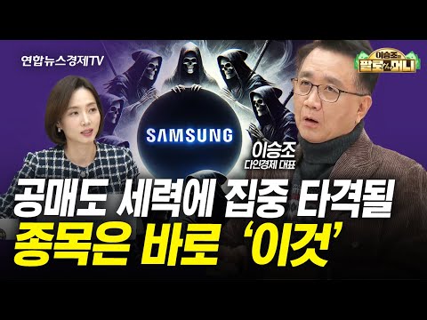 공매도 세력에 집중 타격될종목은 바로 ‘이것’ 공매도 세력에 집중 타격될종목은 바로 ‘이것’