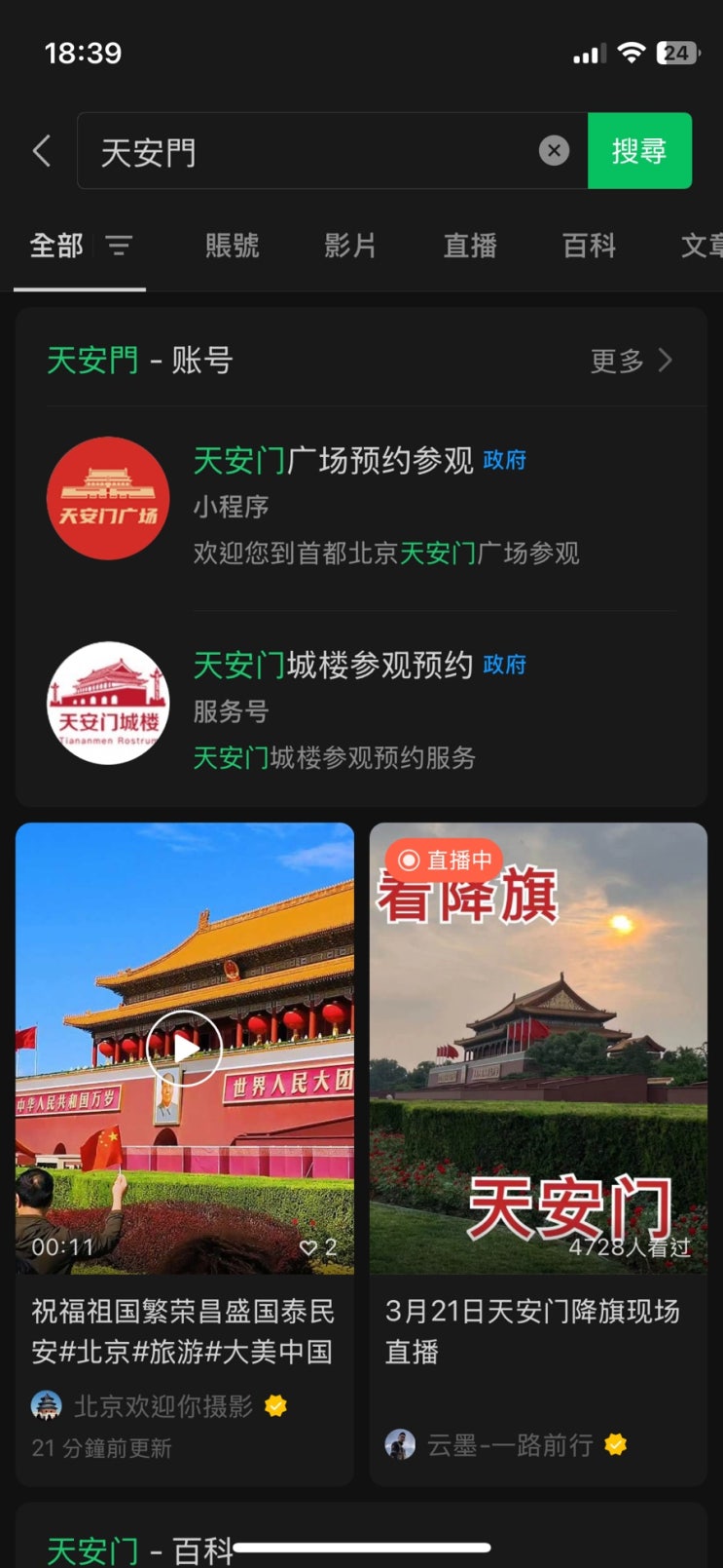  중국 베이징 천안문 무료 예약 하는 방법 / 위챗으로 쉽게 천안문 예약