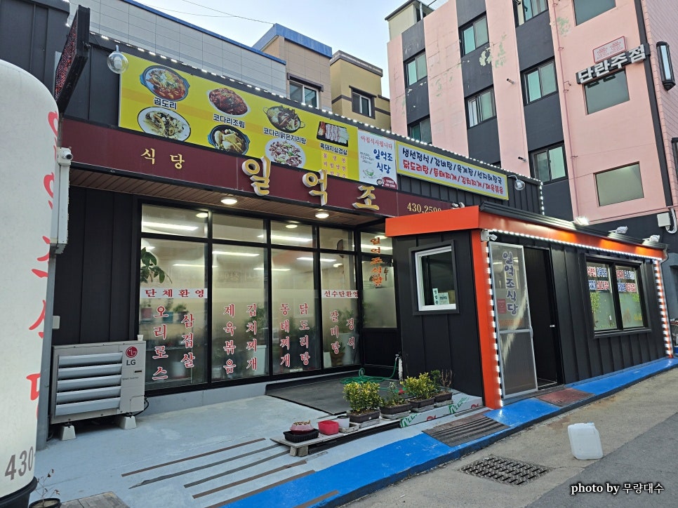 일억조식당 사진 1