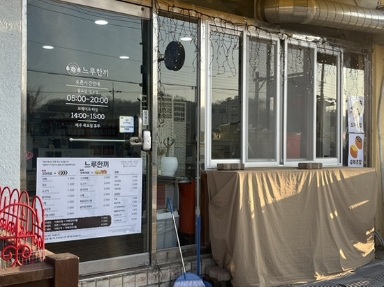 느루한끼 사진 2
