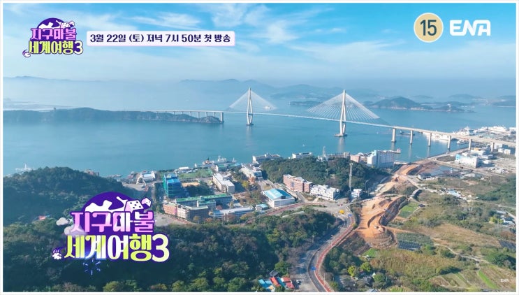  지구마불 세계여행3 곽빠원 차주영 목포 9미 맛집 SNS 별미 장소 어디 주소 OTT