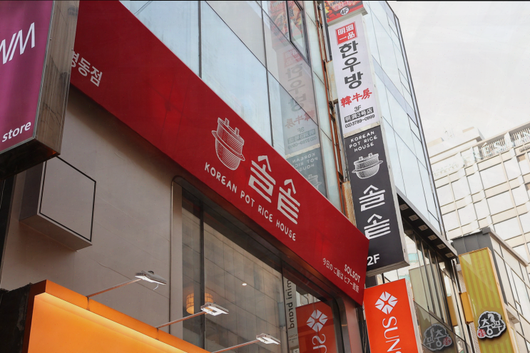  명동역 맛집 솔솥 명동점에서 즐기는 푸짐한 솥밥