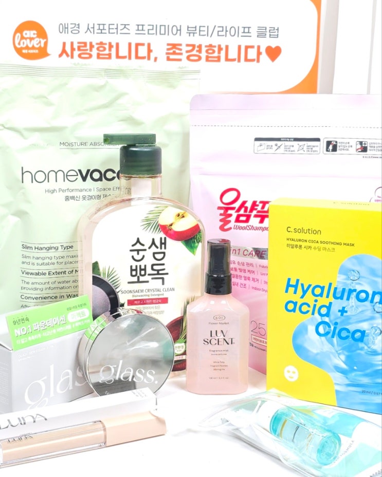  애경서포터즈 AKLover 프리미어 서포터즈 선정! 알찬 웰컴박스와 함께 시작했어요!!