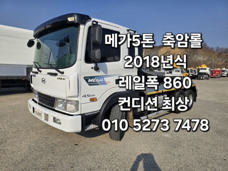 중고5톤암롤트럭 2018년식 6.5톤암롤트럭 레일폭860 축암롤 특트럭
