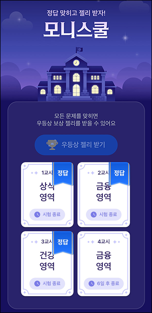모니모 모니스쿨 퀴즈이벤트 4교시(젤리/랜덤포인트)전원~03.31 모니모 모니스쿨 퀴즈이벤트 4교시(젤리/랜덤포인트)전원~03.31