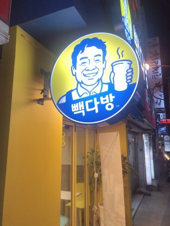 <b>백종원</b> ‘빽다방’ <b>원산지 허위</b> 광고 의혹… 경찰 입건 수사... 