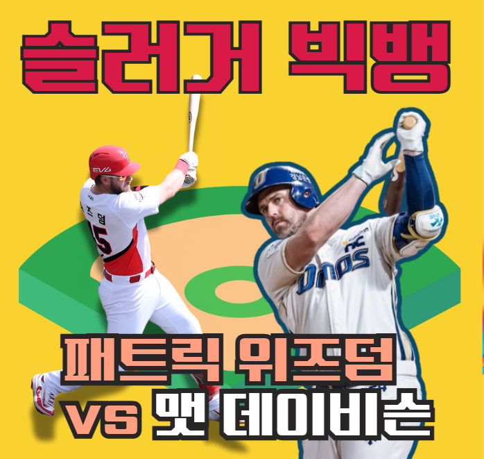 <b>KIA</b> vs NC <b>개막전</b>! 네일+ 위즈덤 vs 데이비슨 광주 들썩들썩